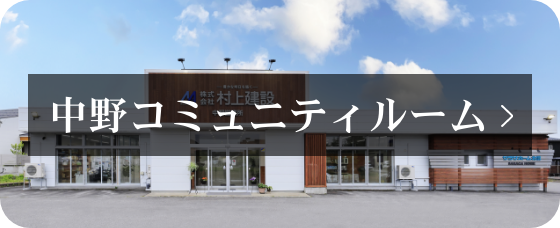 中野コミュニティルームバナー