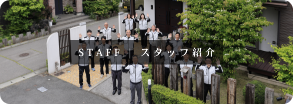 スタッフ紹介バナー