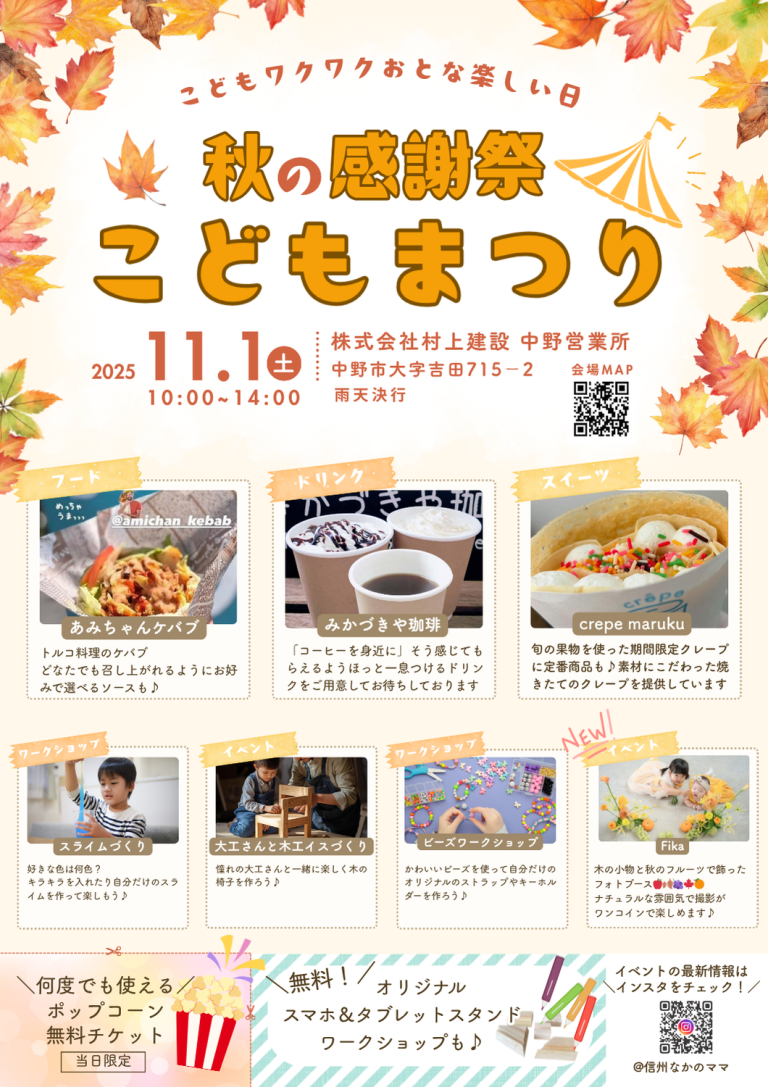 11/1㈯🎉地域の皆さまへ感謝を込めてこどもまつり開催のお知らせ🎈