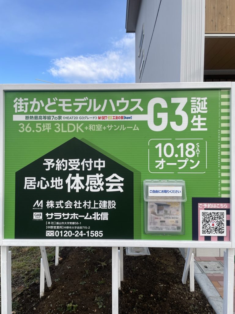 若宮G3モデルハウス