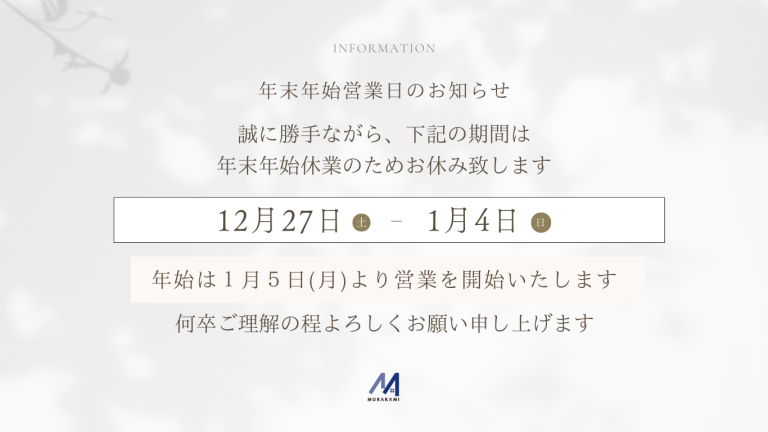 年末年始営業日のお知らせ