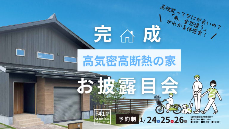 \3日間限定/完成お披露目会を開催します！